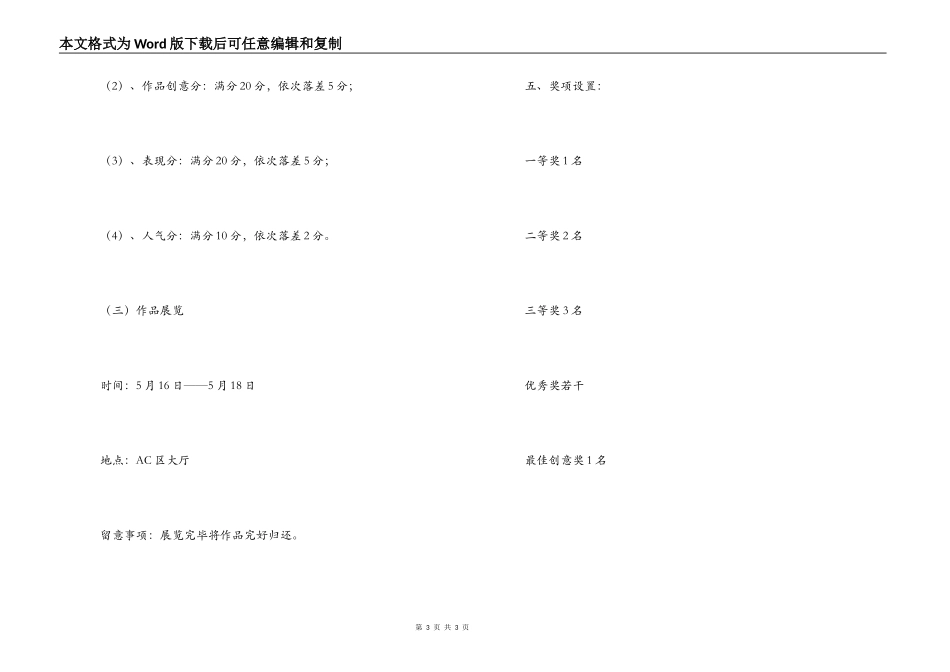 大学“点亮我的生活”居家小饰物设计大赛策划书_第3页