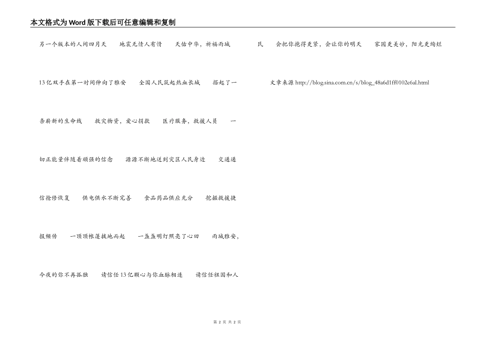 雅安地震诗歌 天佑中华，祈福雅安_第2页