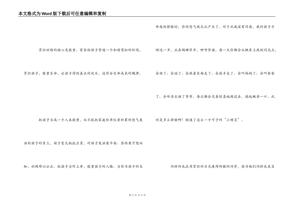 赏识教育心得体会_第2页