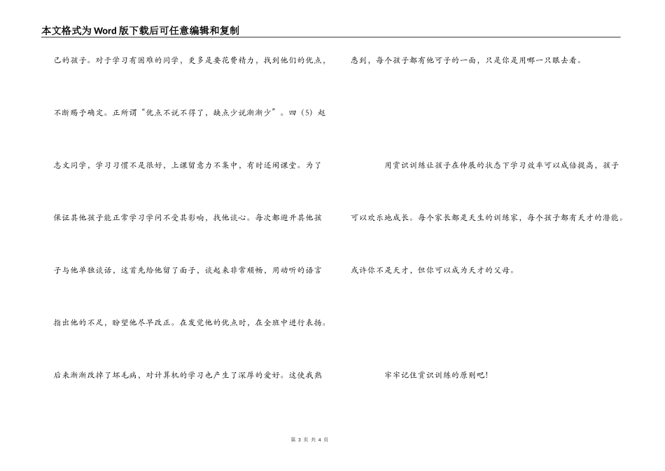 赏识教育心得体会_第3页