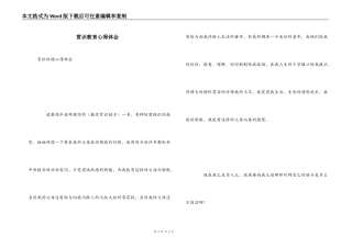 赏识教育心得体会
