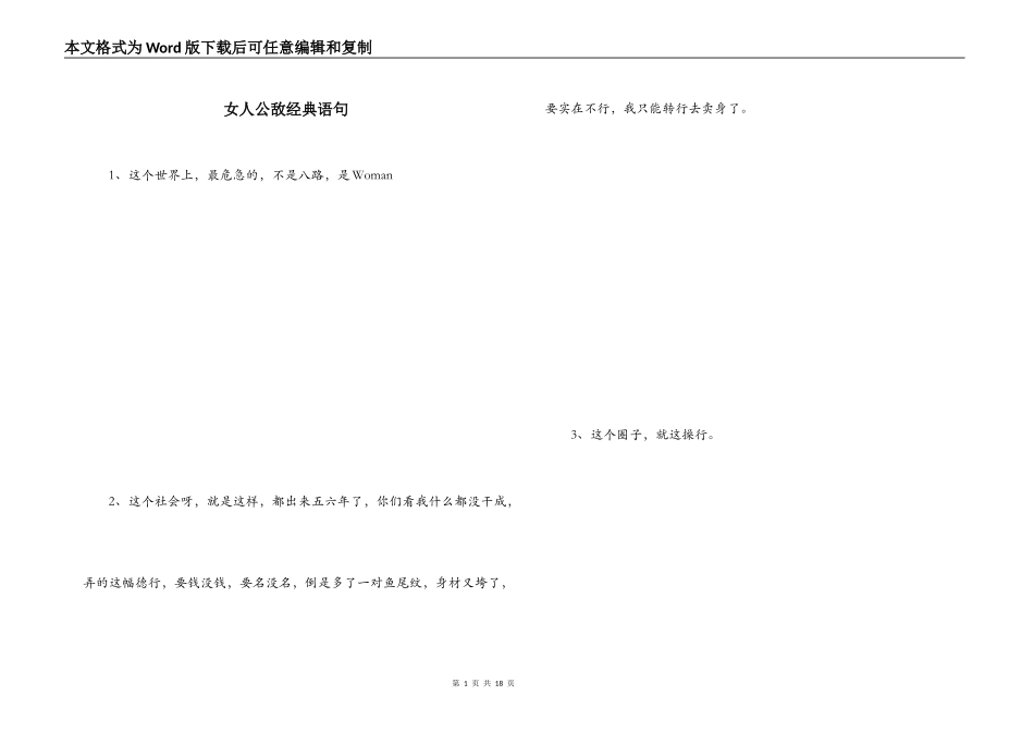女人公敌经典语句_第1页