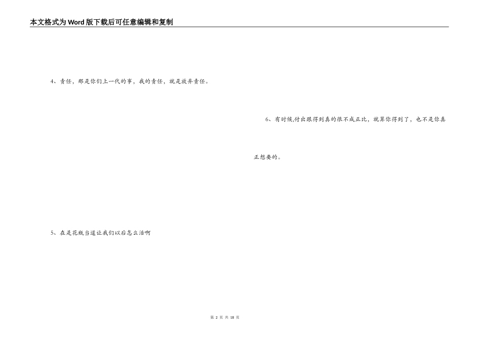 女人公敌经典语句_第2页