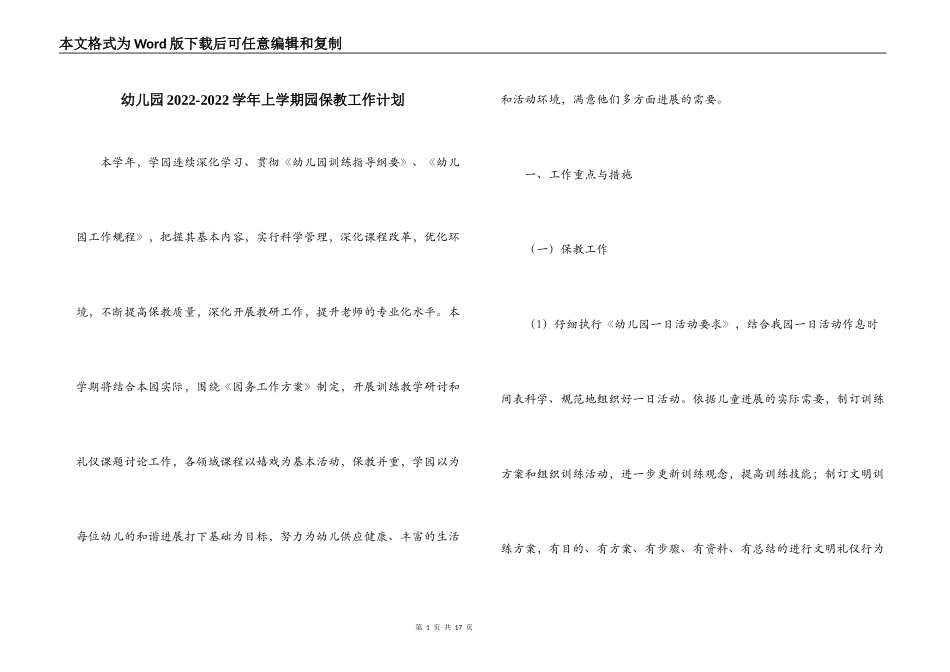 幼儿园2022-2022学年上学期园保教工作计划_第1页