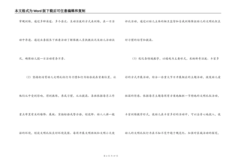 幼儿园2022-2022学年上学期园保教工作计划_第2页