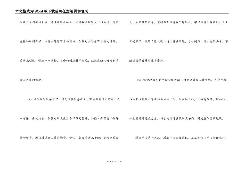 幼儿园2022-2022学年上学期园保教工作计划_第3页