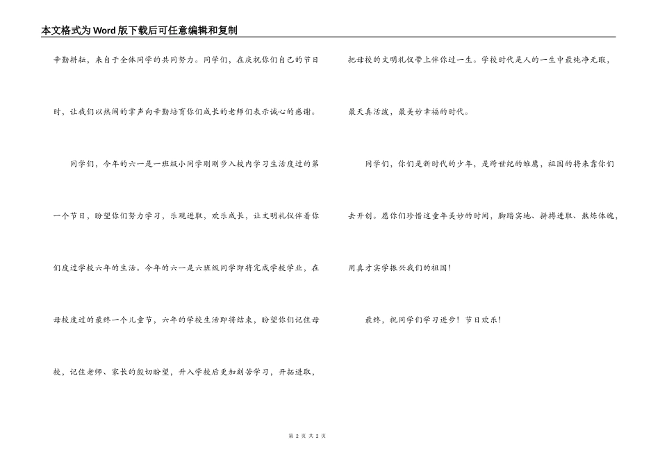 “六一”文艺汇演上的讲话稿_第2页