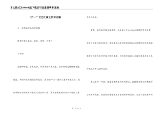 “六一”文艺汇演上的讲话稿