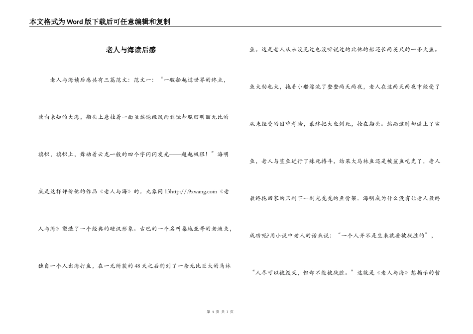 老人与海读后感_1_第1页