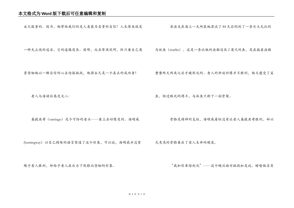 老人与海读后感_1_第3页