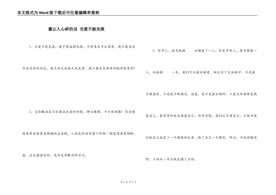 最让人心碎的话 当爱不能完美_第1页