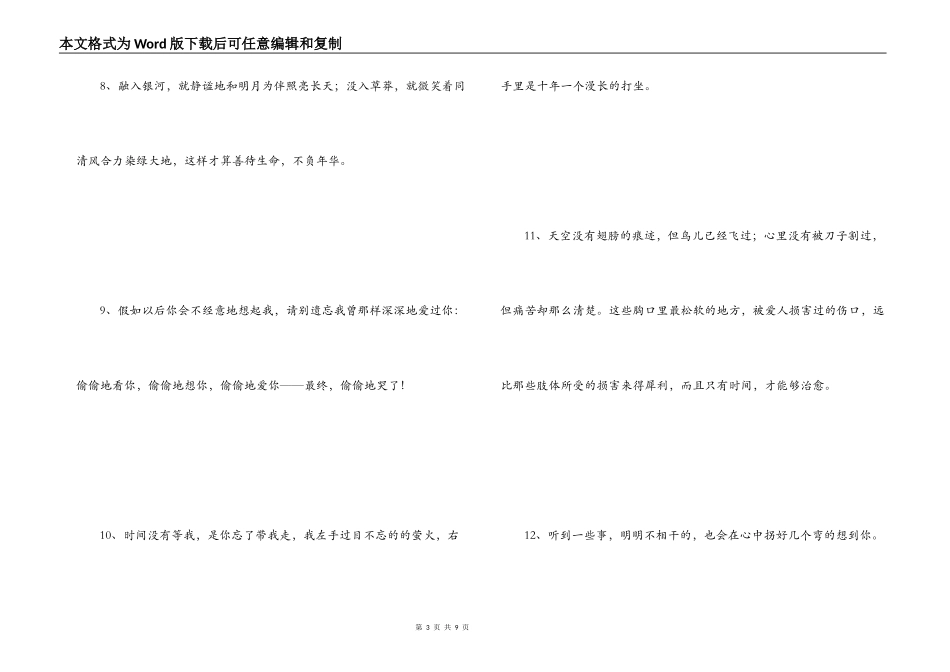 最让人心碎的话 当爱不能完美_第3页
