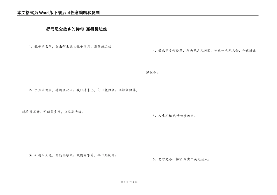 抒写思念故乡的诗句 赢得鬓边丝_第1页