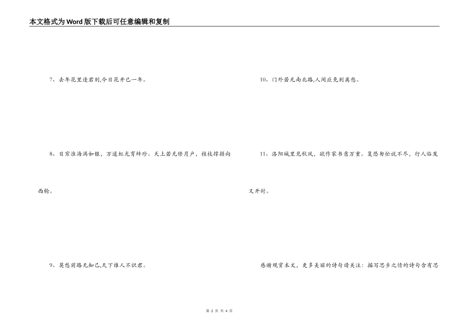 抒写思念故乡的诗句 赢得鬓边丝_第2页