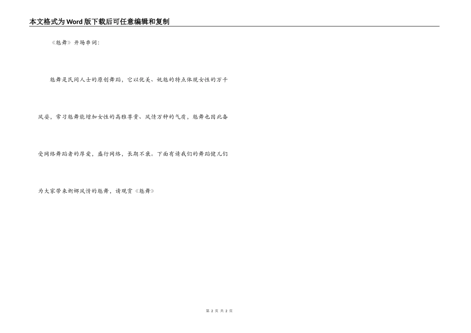 舞蹈表演主持人串词开场白台_第2页