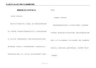 舞蹈表演主持人串词开场白台