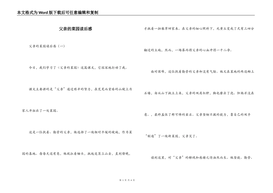 父亲的菜园读后感_第1页