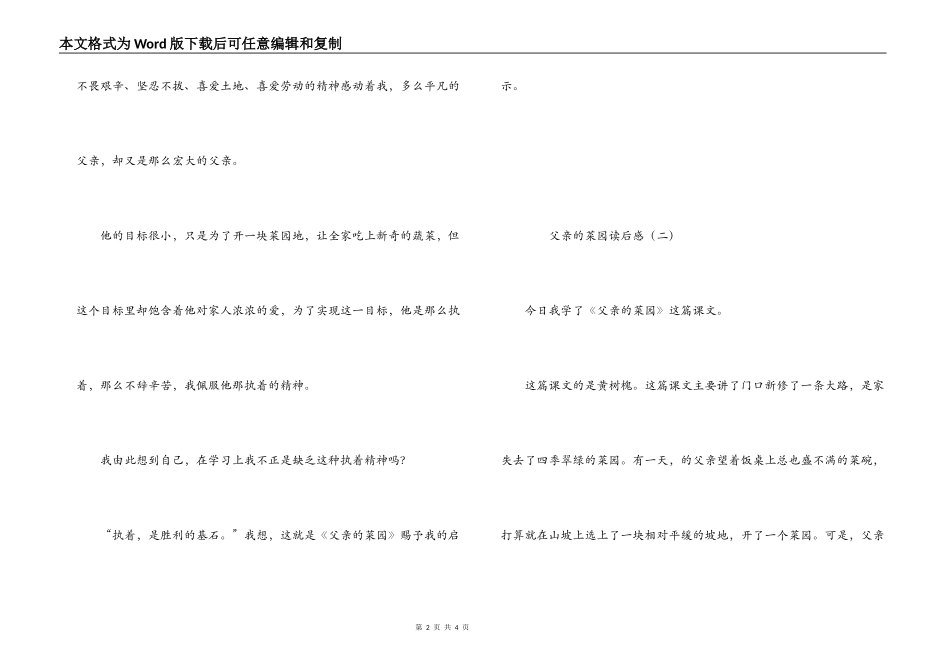 父亲的菜园读后感_第2页