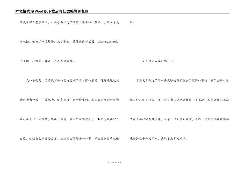 父亲的菜园读后感_第3页