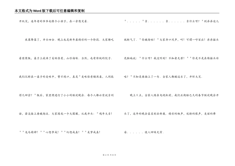 初中作文：春节新见闻_第2页
