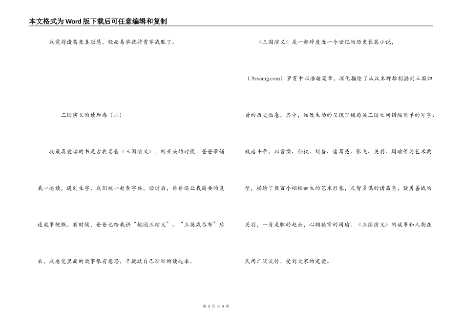 三国演义的读后感_第2页