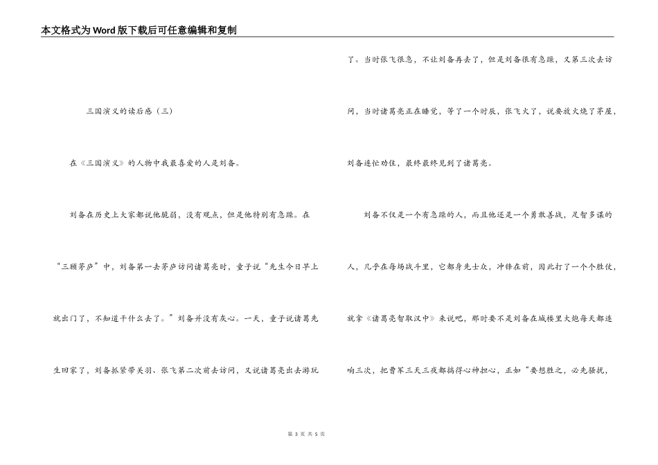 三国演义的读后感_第3页