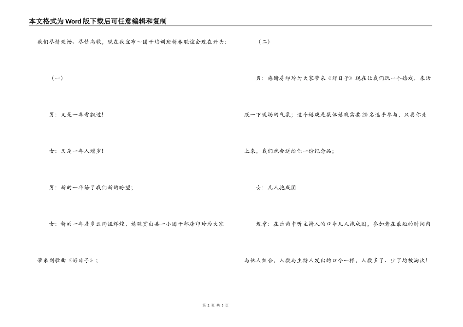 团干培训班新春联谊会串词_第2页