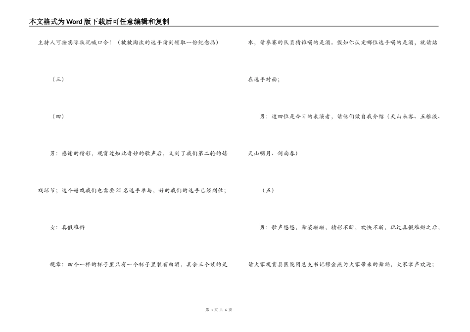 团干培训班新春联谊会串词_第3页