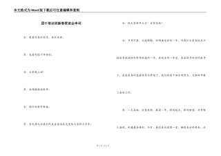 团干培训班新春联谊会串词