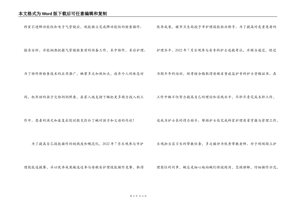 优秀护士李敏事迹材料_第2页