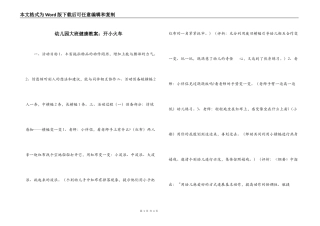 幼儿园大班健康教案：开小火车