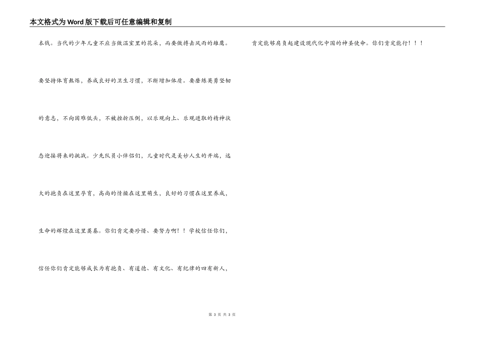 “六一”节大会上讲话稿_第3页