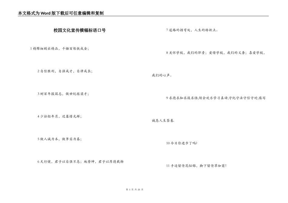 校园文化宣传横幅标语口号_第1页