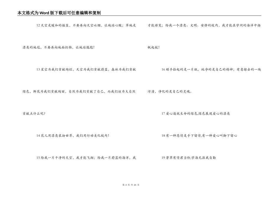 校园文化宣传横幅标语口号_第2页