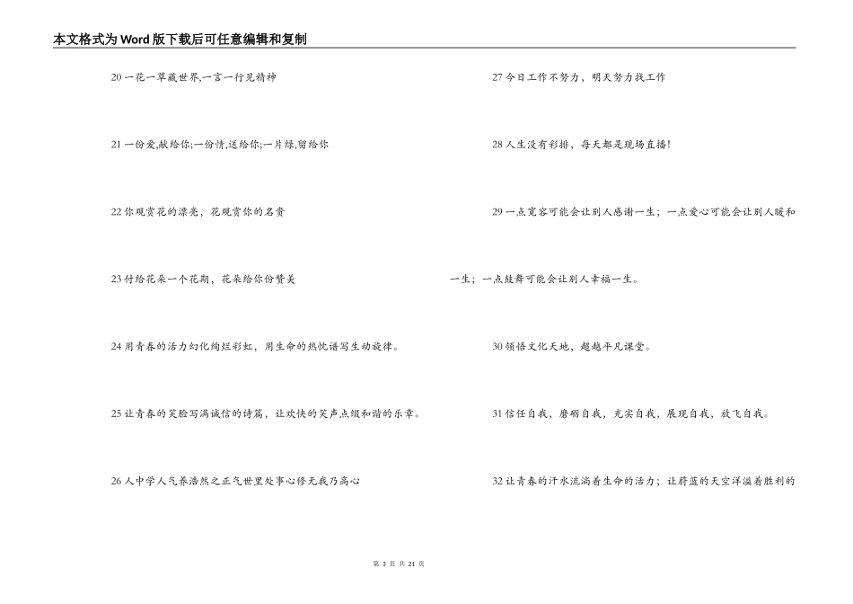 校园文化宣传横幅标语口号_第3页