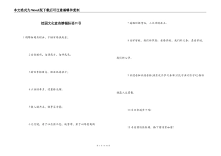 校园文化宣传横幅标语口号