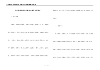 共产党员先进性的基本内涵及当代要求
