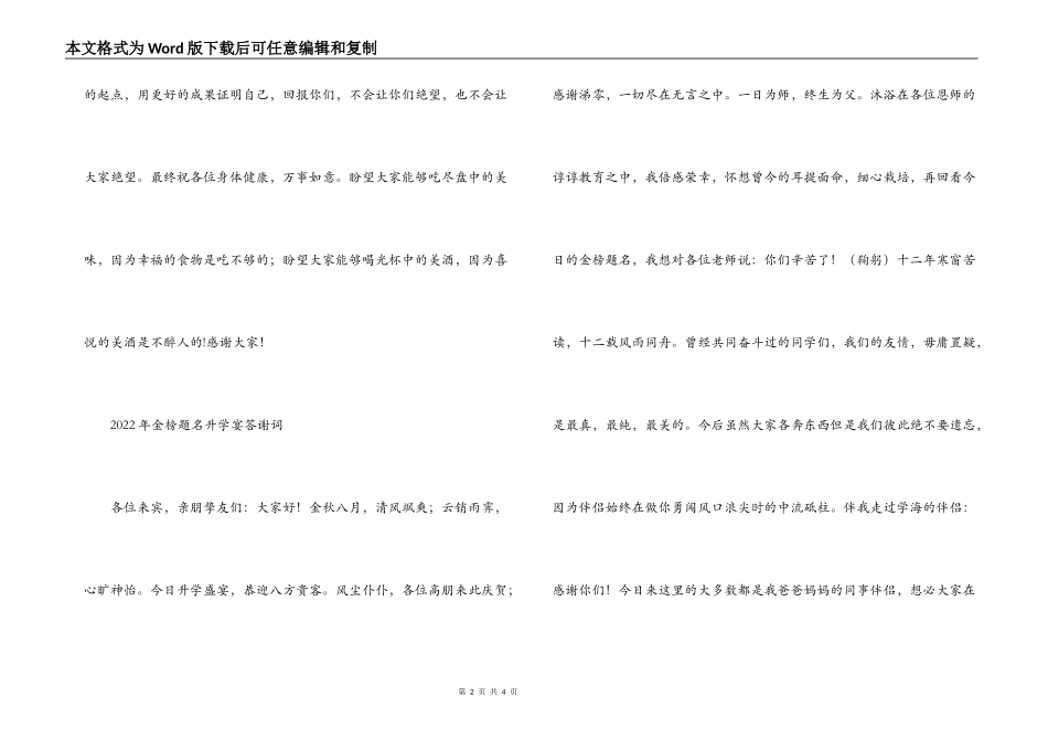 2022年金榜题名升学宴答谢词_第2页