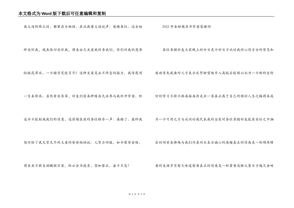 2022年金榜题名升学宴答谢词_第3页