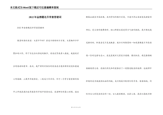 2022年金榜题名升学宴答谢词