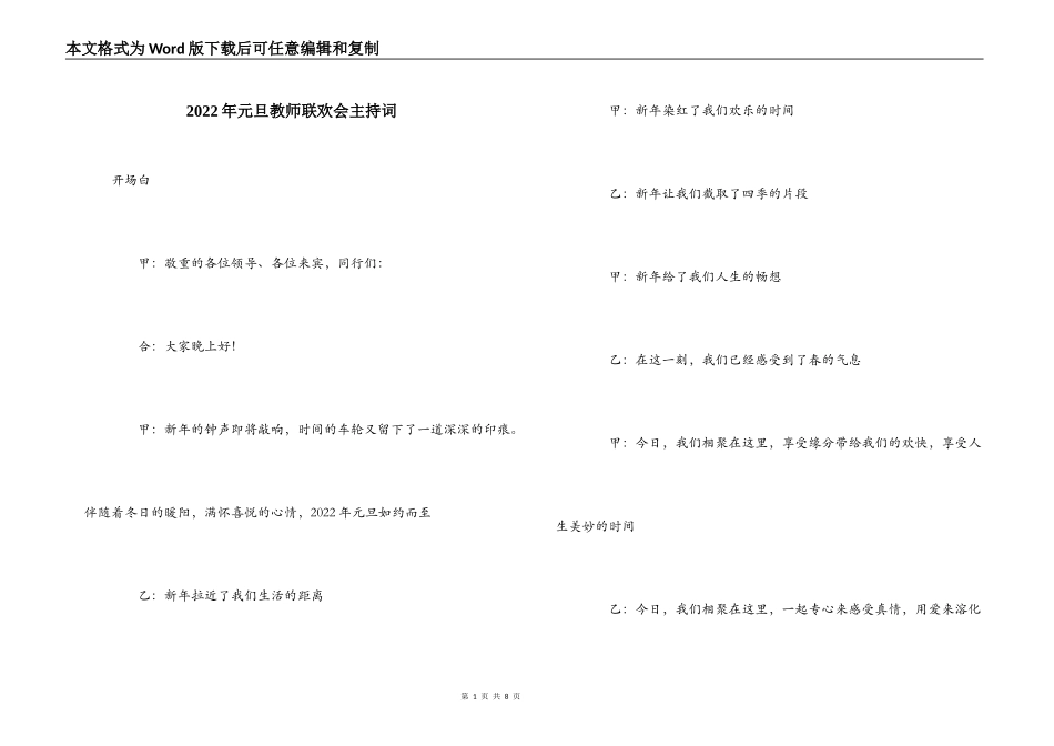 2022年元旦教师联欢会主持词_第1页
