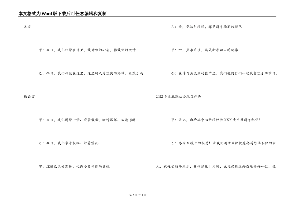 2022年元旦教师联欢会主持词_第2页