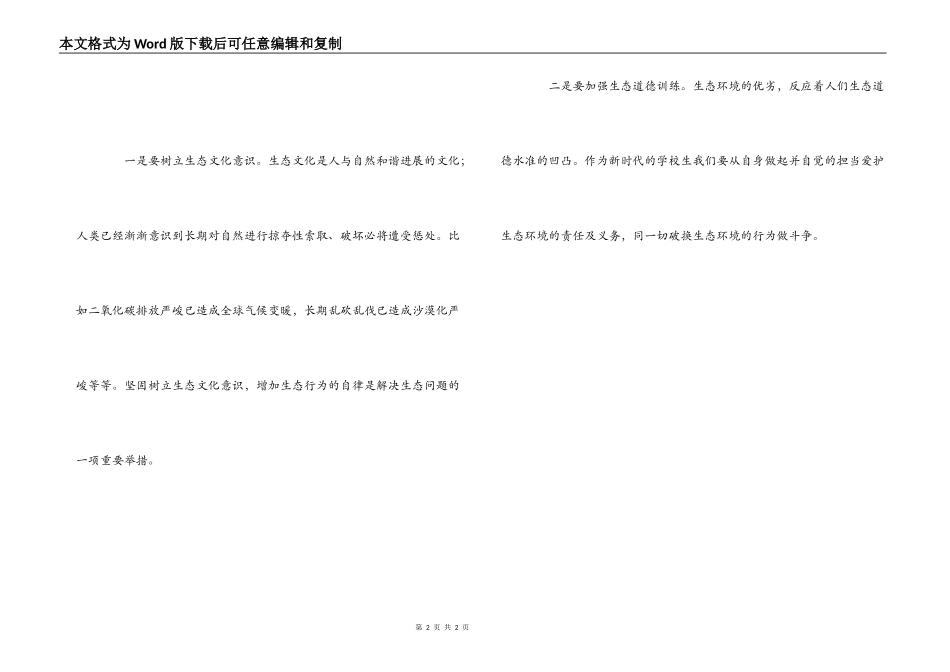 生态文化建设观后感_第2页