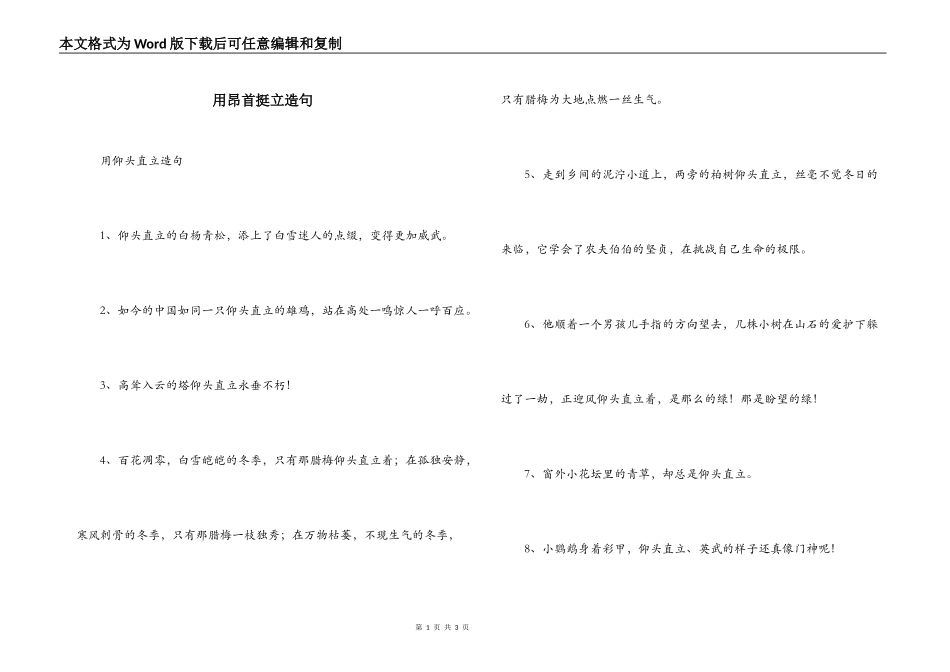 用昂首挺立造句_第1页