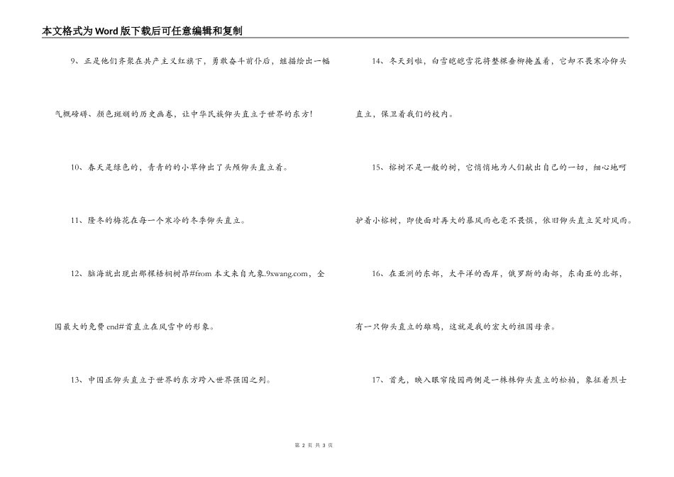 用昂首挺立造句_第2页