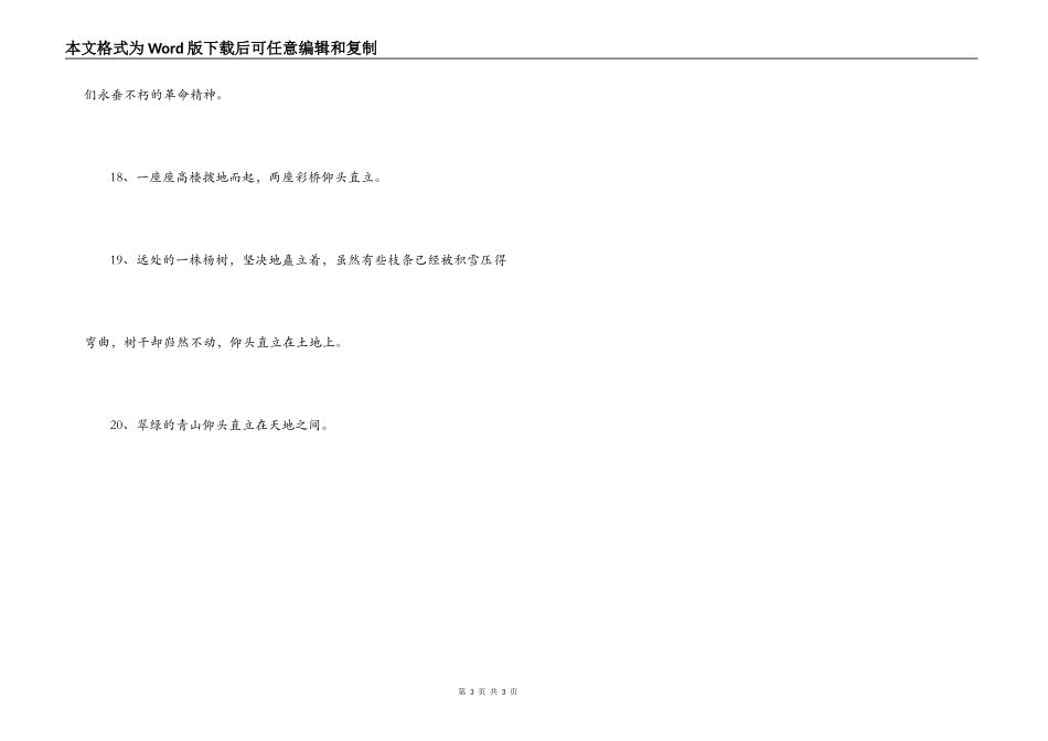 用昂首挺立造句_第3页