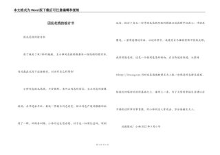 因乱花钱的检讨书