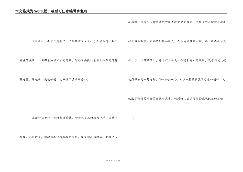 《目送》读后感800字_第2页