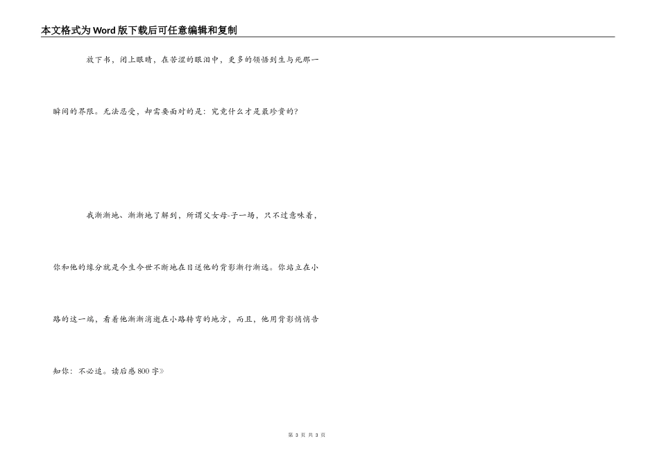 《目送》读后感800字_第3页