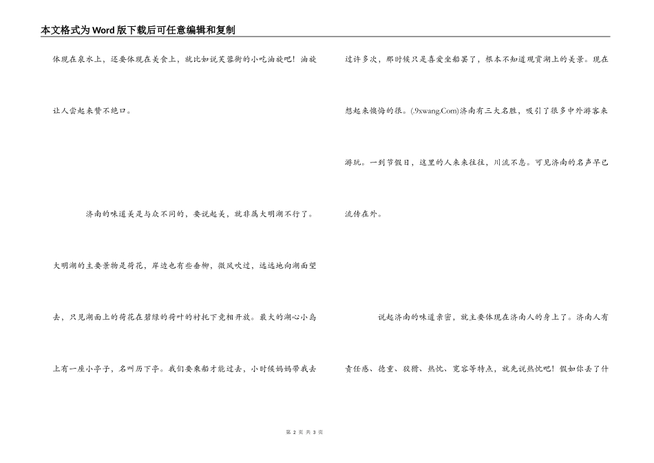 济南的味道读后感_第2页